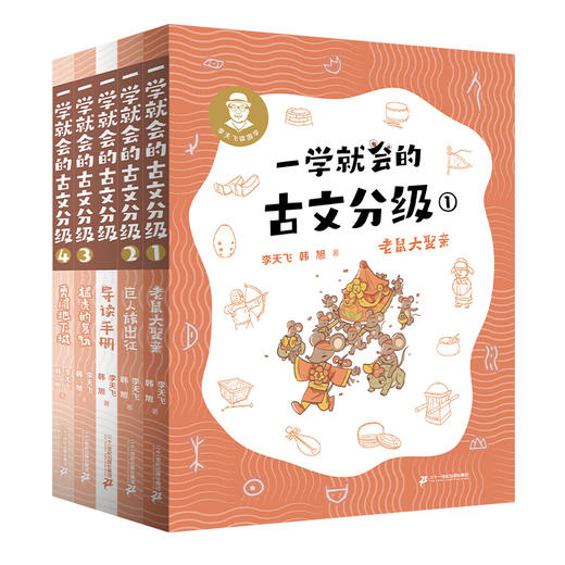 上新 一学就会的古文分级系列 （1-12册） 商品图5