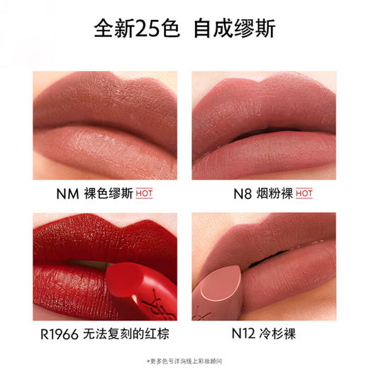 【小样】圣罗兰纯口红NM号1.3g/102299 浅暖裸杏纯粹亦显锋芒 商品图1