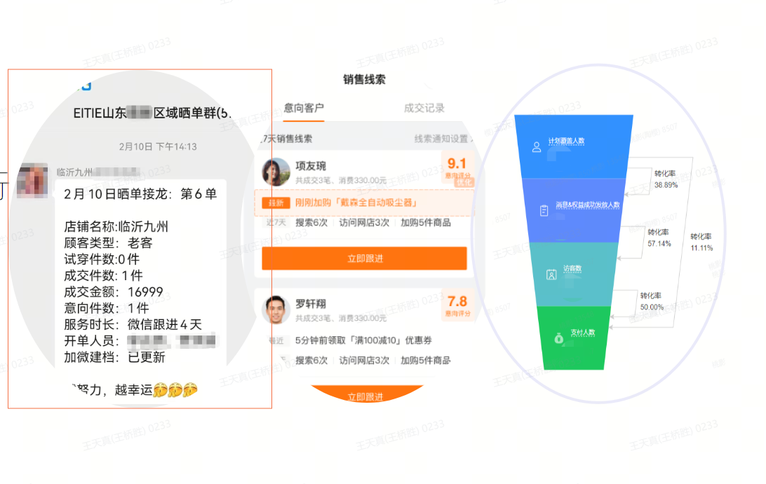导购CRM线索管理