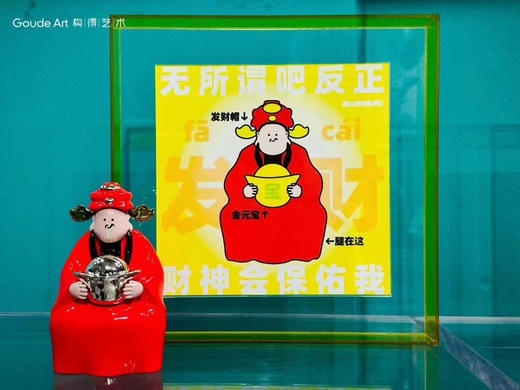 庞飞《财神摆台》 商品图0