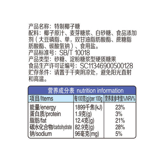特制椰子糖120g*5袋  糖果硬糖 商品图2