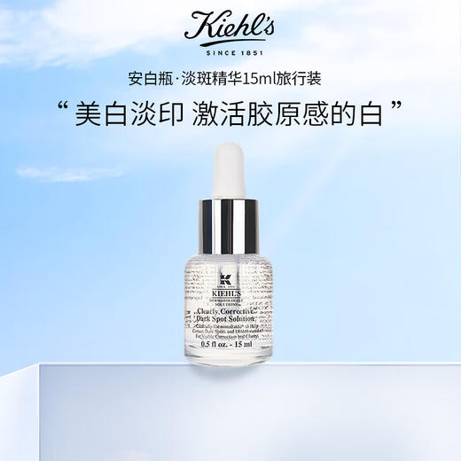 【小样】科颜氏新集焕白均衡亮肤淡斑精华液15ml/102296 一瓶挑战水润透成分温和安全稳定 商品图0