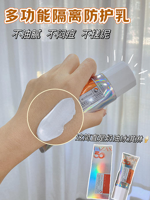 优赞-50+清透润颜隔离防护乳(100g)防晒 商品图5