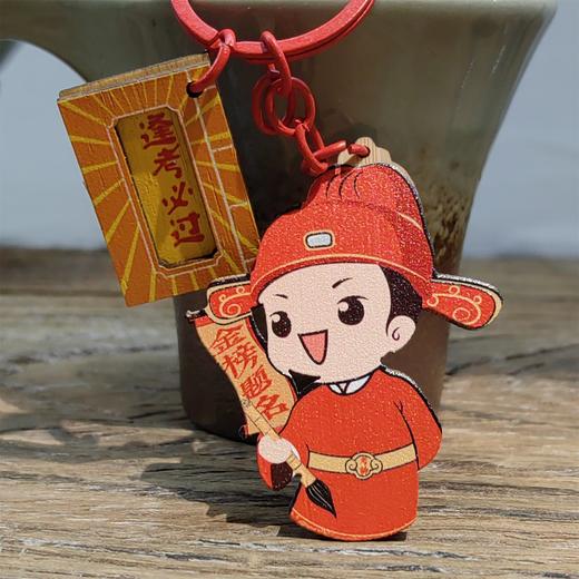 护考符状元(考神附体/逢考必过)°竹雕钥匙扣挂件 商品图0