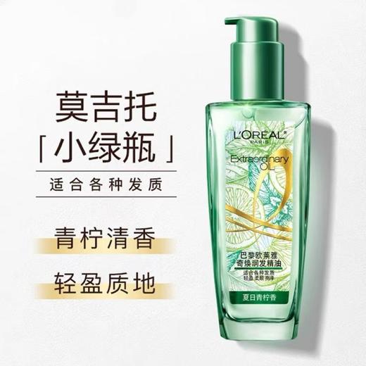 【门店直发】欧莱雅奇焕润发精油100ml/瓶 商品图5