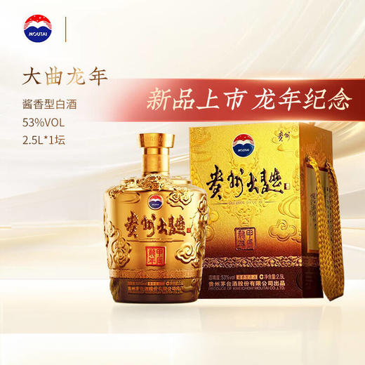 【现货热销】 茅台股份 大曲甲辰龙 酱香型 53度 2.5L 商品图3