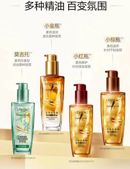 【门店直发】欧莱雅奇焕润发精油100ml/瓶 商品图2