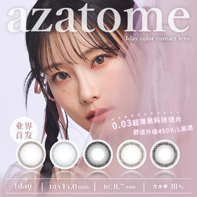 azatome 高透氧微混血小直径0感片日抛 10片装