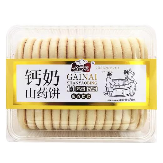 钙奶山药饼480g |谷香莱 商品图0