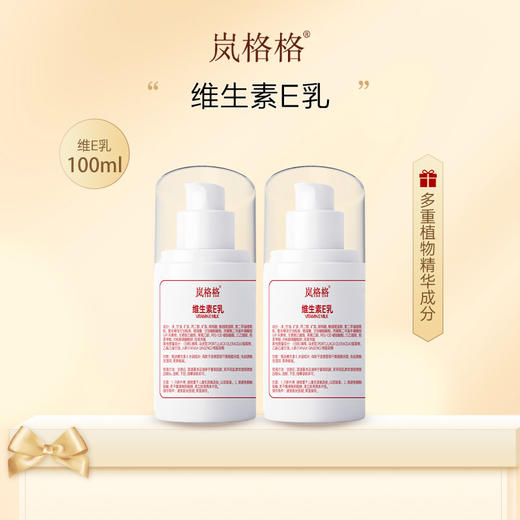 岚格格 维生素E乳 商品图2