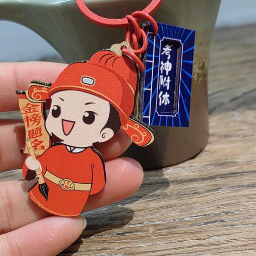 护考符状元(考神附体/逢考必过)°竹雕钥匙扣挂件 商品图1