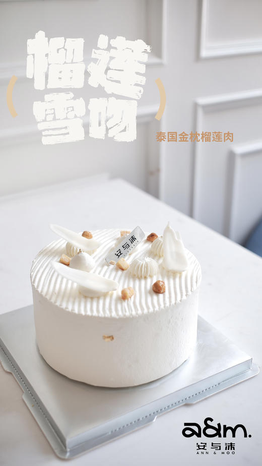 榴莲雪吻 商品图0