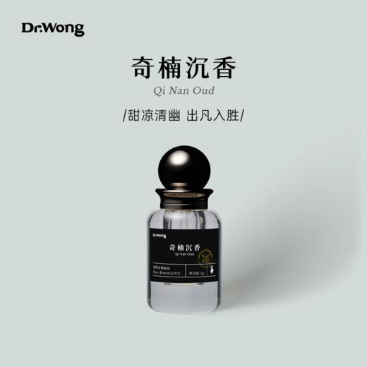 奇楠沉香2g  植物香薰精油 商品图0