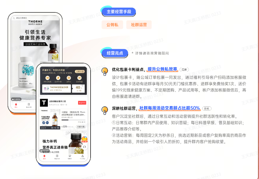 保健品牌THORNE悦恩导购案例