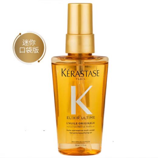 【旅行装】卡诗菁纯亮泽经典香氛护发油50ml/102278 轻盈亮泽滋养修护改善发质 商品图0