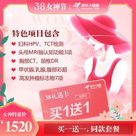 【美年大健康】无