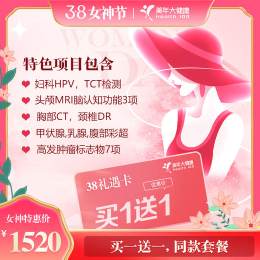 【美年大健康】无 商品图0