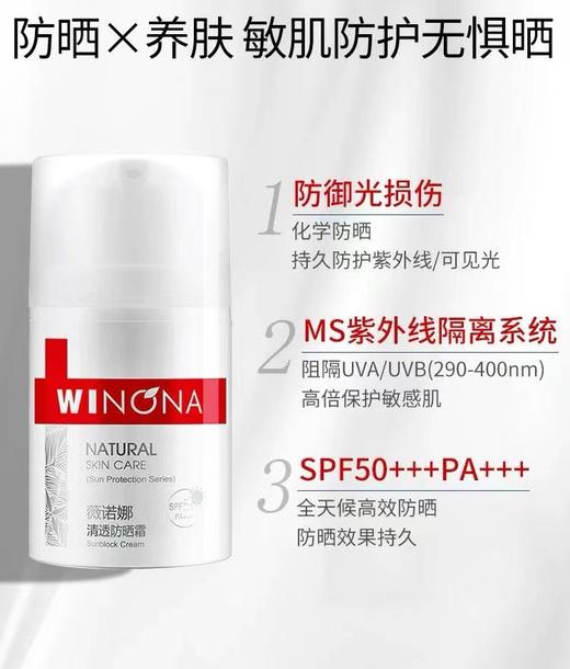 【门店直发 国内专柜】薇诺娜清透防晒霜50ml 商品图1