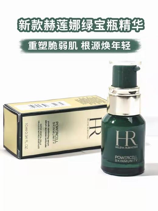 【门店直发 】赫莲娜绿宝瓶精华露/精粹液/洗面奶/悦活强韧青春轻乳液小样  商品图1