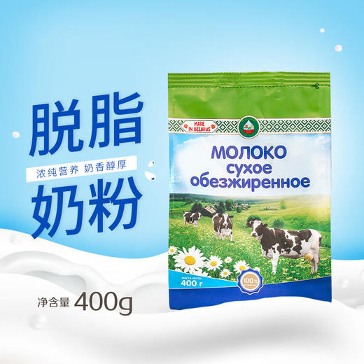 白俄罗斯进口 格里则牌脱脂奶粉400g 商品图1