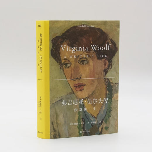 弗吉尼亚·伍尔夫传：作家的一生（是作家的一生，更是现代女性的一生） 商品图2