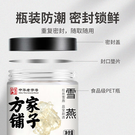 方家铺子 雪燕60g/瓶装 商品图7