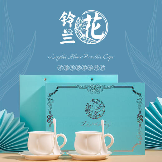 B-SM-5059 羊脂玉瓷铃兰花咖啡茶具 对杯 商品图4