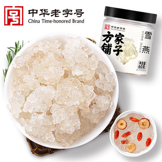 方家铺子 雪燕60g/瓶装 商品图0