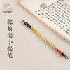 涧边草堂精制湖笔【北狼毫小提笔】 商品缩略图0