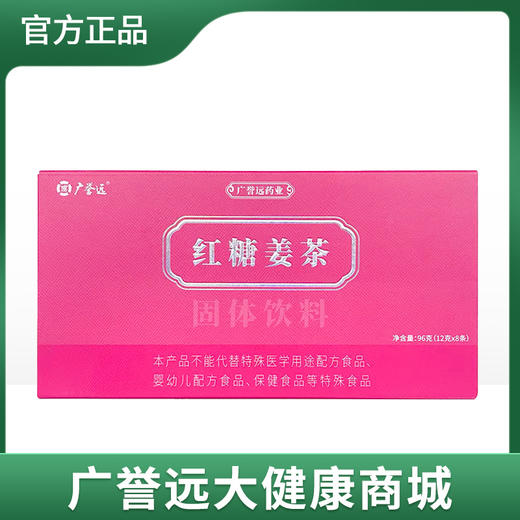 红糖姜茶固体饮料12g*8袋 商品图0