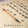 涧边草堂精制湖笔【北狼毫小提笔】 商品缩略图3