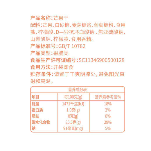 芒果干80g*5 袋 果脯蜜饯干 零食小吃休闲食品 商品图2