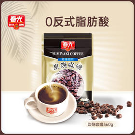 炭烧咖啡360g袋装 焦香味冲调速溶咖啡粉 内有独立袋装
