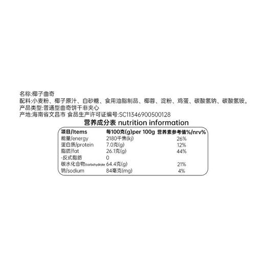 椰子曲奇138g 休闲饼干 商品图3
