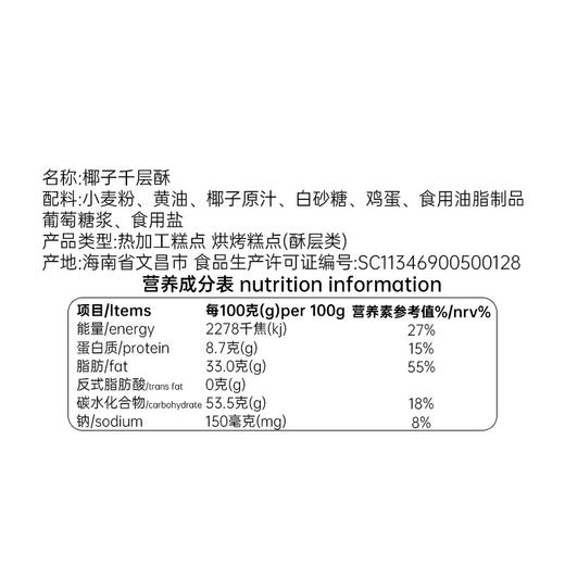 椰子千层酥80g*3盒 休闲饼干 商品图2