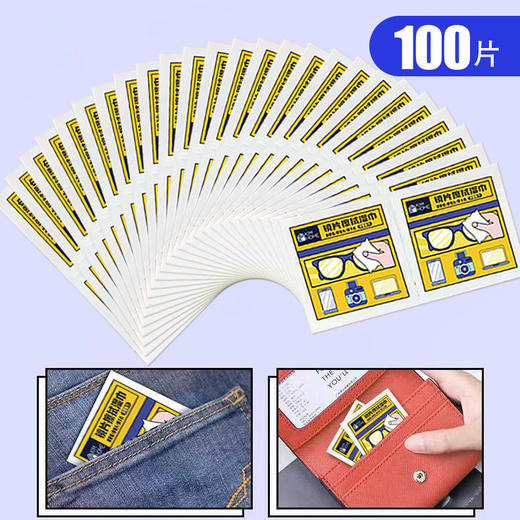 100片/盒KIMHOME强效眼镜防雾一次性湿巾清洁防雾布镜头镜片防雾神器 商品图3