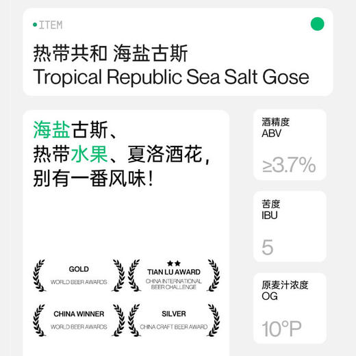 【冷库储存】大九酿造 热带共和海盐古斯酸啤 精酿啤酒 商品图2