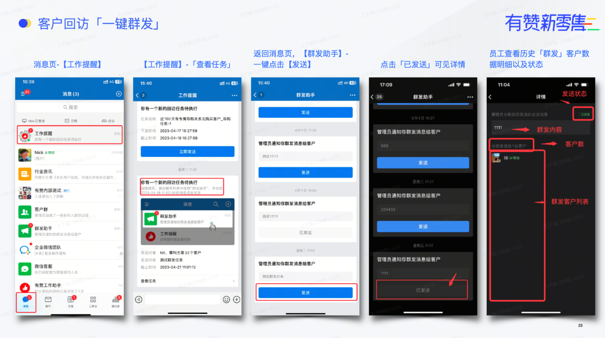 有赞导购助手一键群发