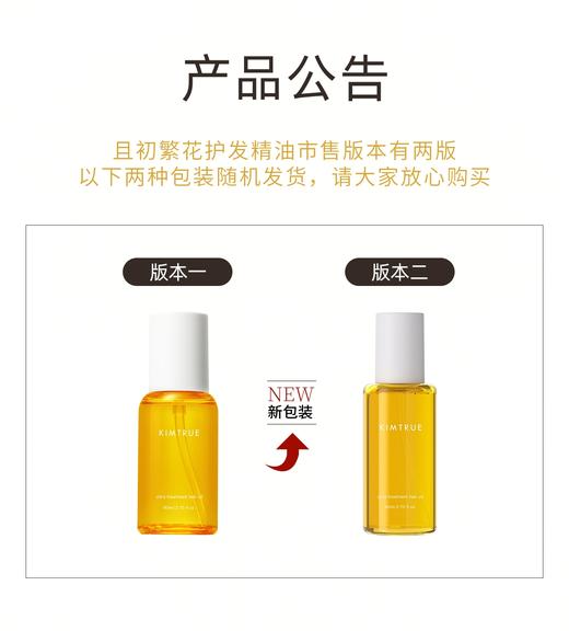 KIMTRUE 精粹亮泽护发油 80ml  5款集合 商品图3