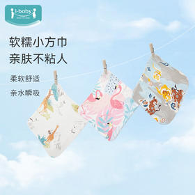 ibaby×outlast太空科技恒温全棉小方巾(30×30cm)