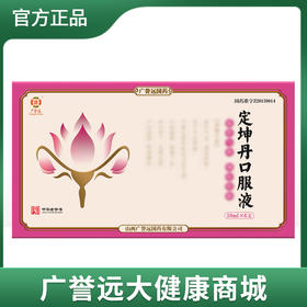 定坤丹口服液10ml*6支/盒