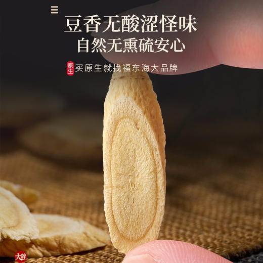 福东海 黄芪500g克甘肃特产黄芪正北芪小片黄氏生黄芪非野生包邮 商品图3