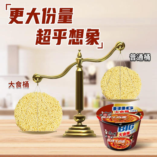 康师傅老陈醋 酸辣牛肉面big 大食桶 方便面桶装泡面166g/盒(新老随机) 商品图1