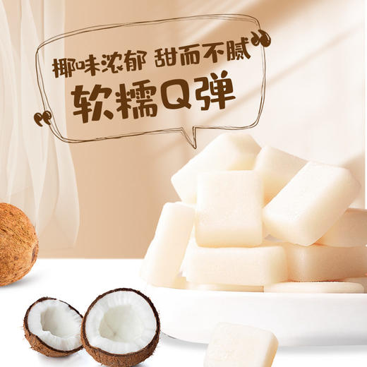 椰子糕200g/袋 软糖糖果 商品图1