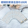 100片/盒KIMHOME强效眼镜防雾一次性湿巾清洁防雾布镜头镜片防雾神器 商品缩略图4