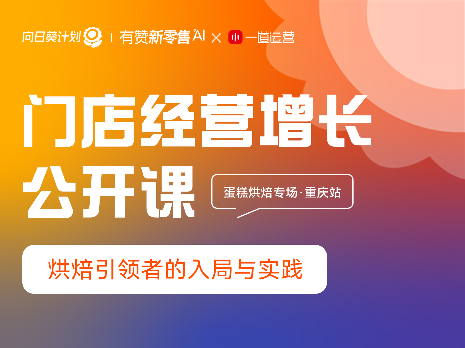 会员复购占比提升技巧&述姐姐烘焙品牌起盘