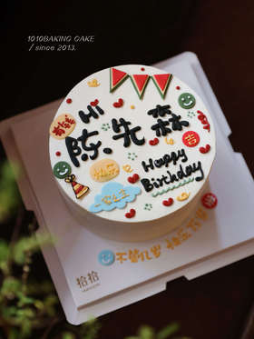 「好先生·生日快乐」名字可改·翻糖巧克力·100%动物奶油（主图6寸·提前48小时预订）