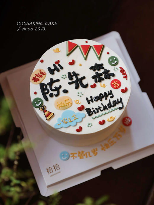 「好先生·生日快乐」名字可改·翻糖巧克力·100%动物奶油（主图6寸·提前48小时预订） 商品图0