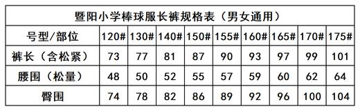 暨阳小学-棒球服长裤 商品图2