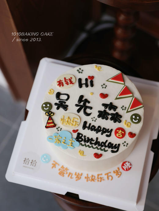 「好先生·生日快乐」名字可改·翻糖巧克力·100%动物奶油（主图6寸·提前48小时预订） 商品图4